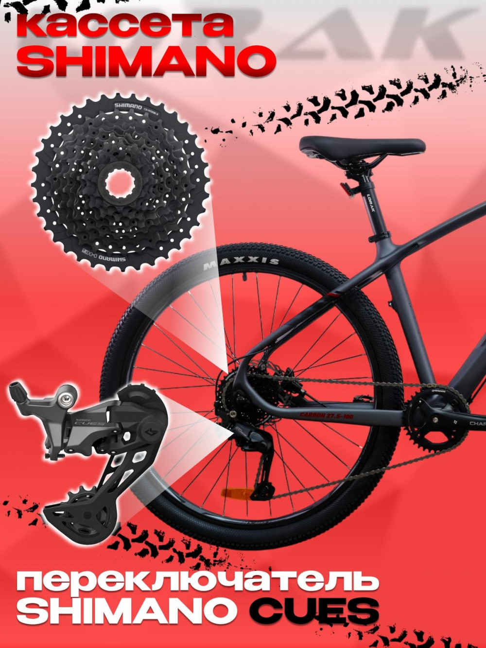 LORAK Carbon 27,5 100 Матовый Серый/Черный глянец